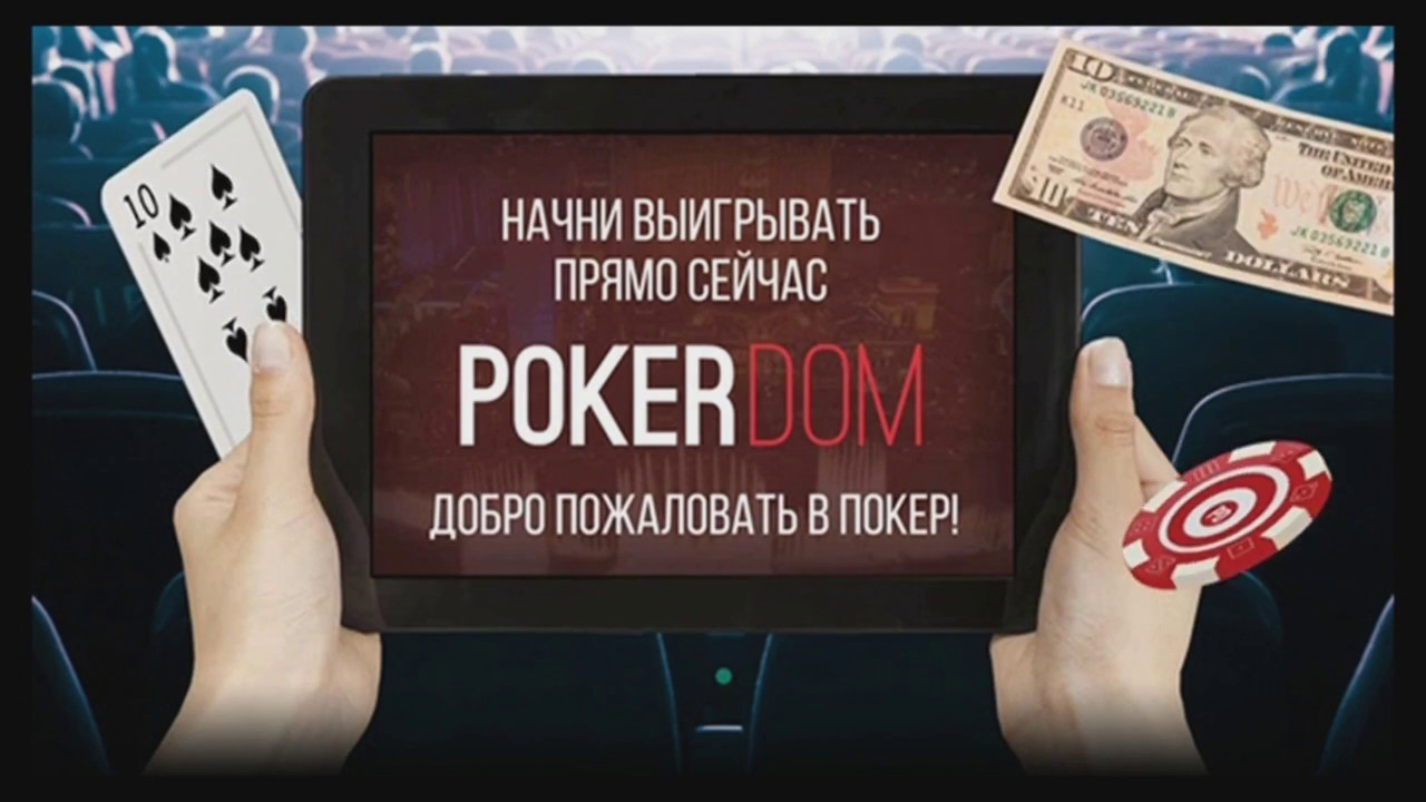 Покердом покер