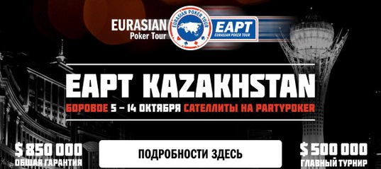 Eurasian Poker Tour